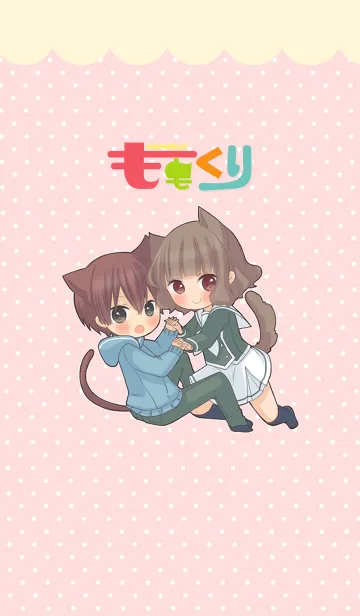 ももくりのLINE着せ替え