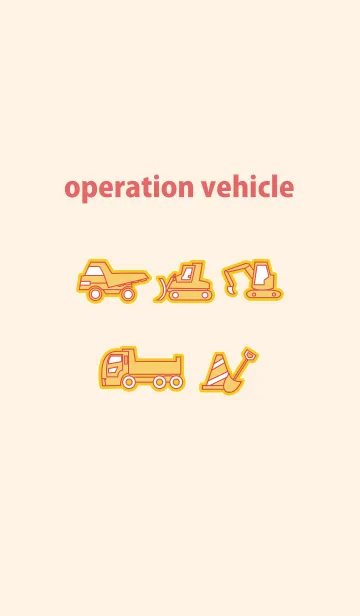 [LINE着せ替え] operation vehicleの画像1