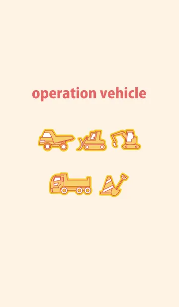 operation vehicleの着せ替えメイン画像