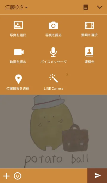 [LINE着せ替え] Trip potato ballの画像4
