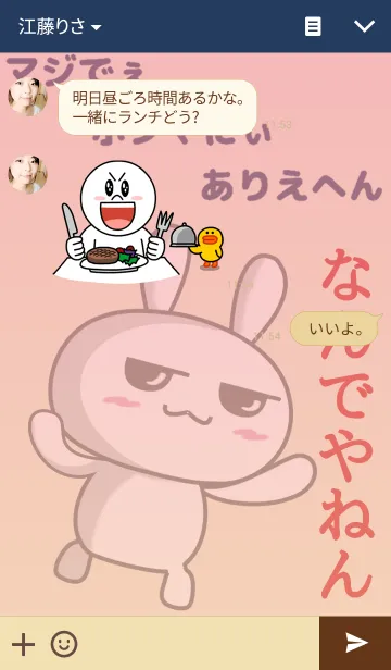 [LINE着せ替え] うちウサギ 関西弁の画像3