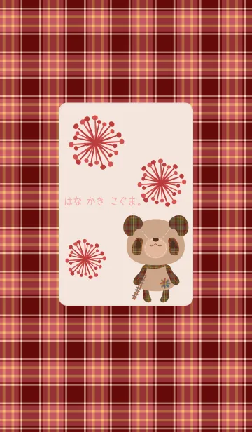 こぐま～ず。17の着せ替えメイン画像