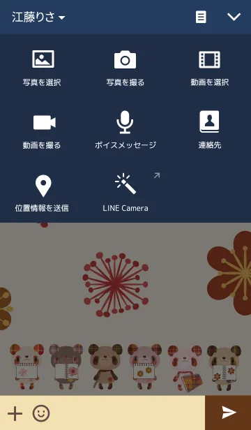 [LINE着せ替え] こぐま～ず。17の画像4