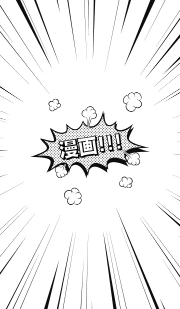 [LINE着せ替え] 漫画！！！の画像1