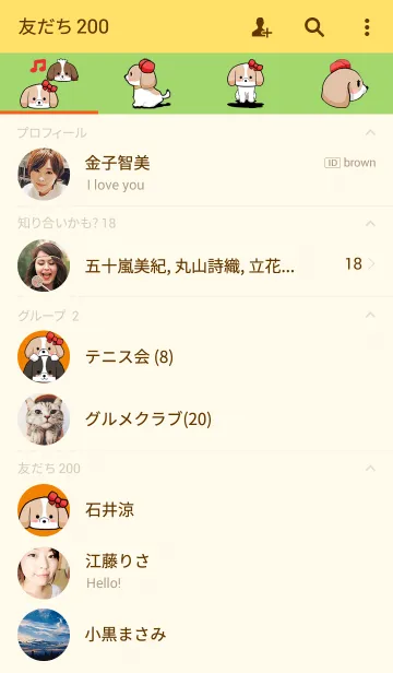 [LINE着せ替え] シーズーの仲間たちの画像2