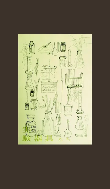 実験器具たちの着せ替えメイン画像