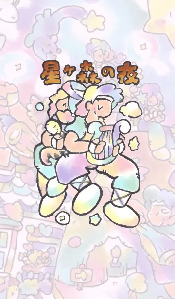 [LINE着せ替え] ふたえのその 星が森の夜の画像1