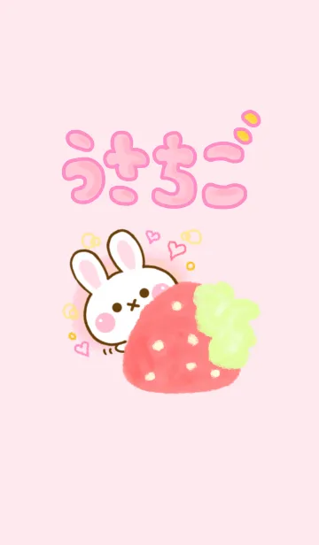 [LINE着せ替え] うさちご ☆やさしいきせかえ☆の画像1