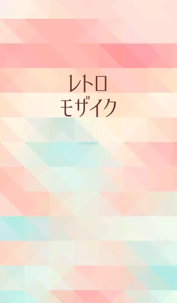 レトロモザイクの着せ替えメイン画像