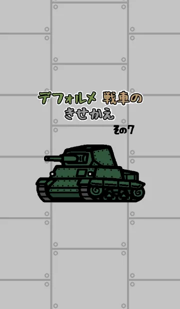 [LINE着せ替え] デフォルメ イタリアの戦車の画像1