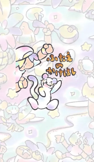 [LINE着せ替え] ふたえの架け橋の画像1