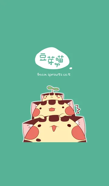 [LINE着せ替え] Bean sprouts catの画像1