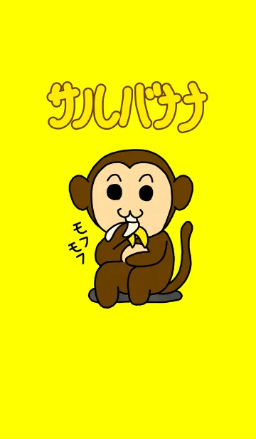 サルバナナの着せ替えメイン画像