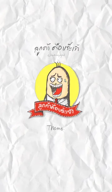 [LINE着せ替え] Client My Godの画像1