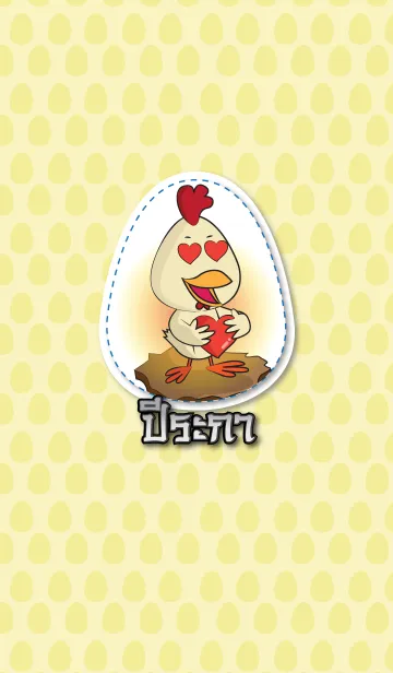[LINE着せ替え] The Year of the Roosterの画像1