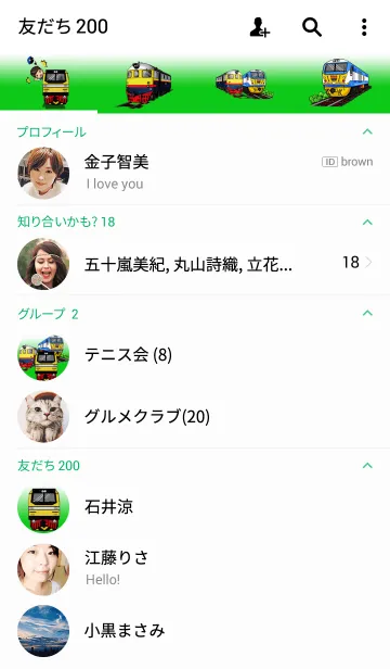 [LINE着せ替え] I Love Trainの画像2