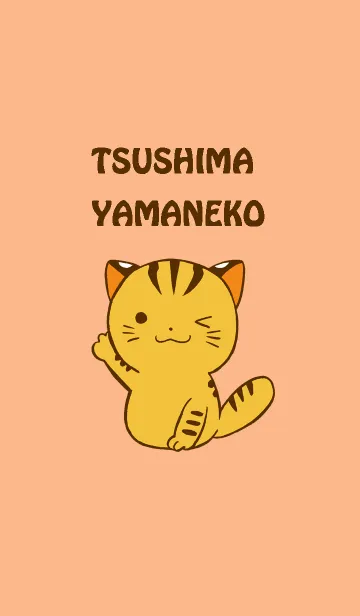 絶滅危惧種ツシマヤマネコのLINE着せ替え