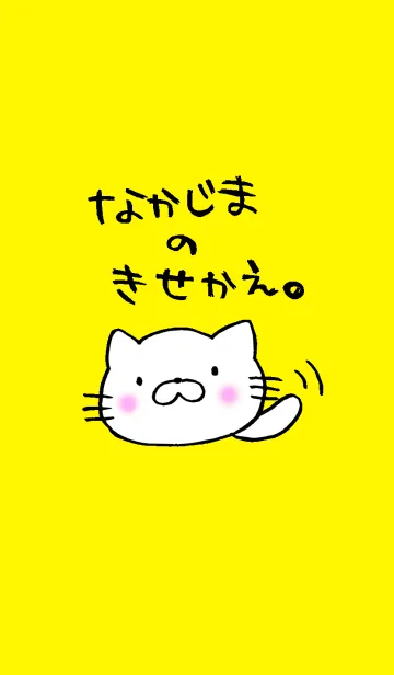 [LINE着せ替え] なかじまのきせかえ。の画像1