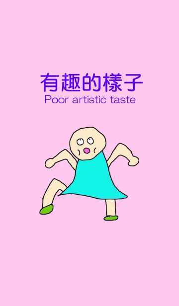 [LINE着せ替え] こんな絵心でもふざけて描いた訳じゃないの画像1