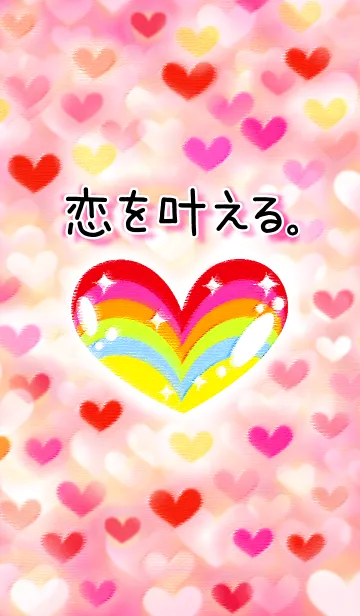 恋を叶える着せ替えの着せ替えメイン画像
