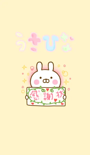 [LINE着せ替え] うさひな ☆感謝のきせかえ☆の画像1