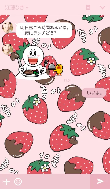 [LINE着せ替え] チョア♡ストロベリーチョコ！（韓国）の画像3