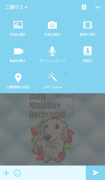 [LINE着せ替え] 毎日ミニチュアダックスフンド 水色の画像4