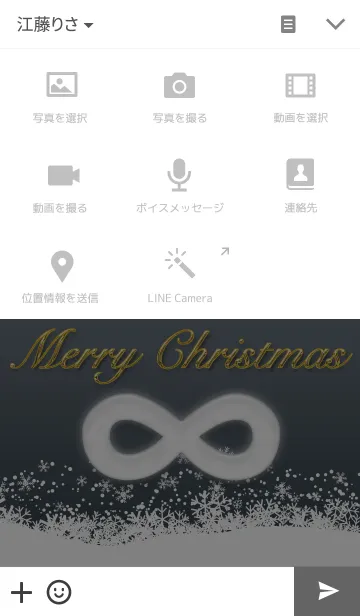 [LINE着せ替え] ∞無限大のクリスマスの画像4