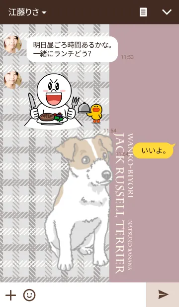 [LINE着せ替え] わんこ日和JRT（ジャックラッセルテリア）の画像3