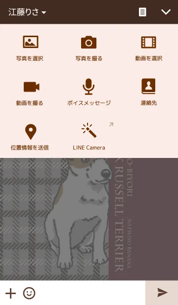 [LINE着せ替え] わんこ日和JRT（ジャックラッセルテリア）の画像4