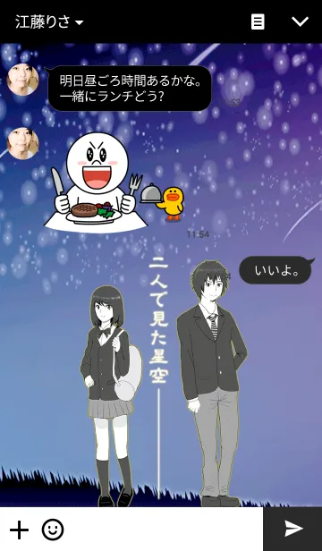 [LINE着せ替え] 二人で見た星空の画像3