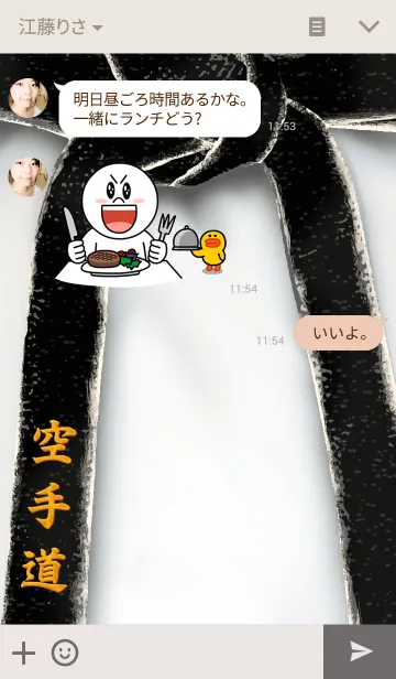 [LINE着せ替え] 日本の空手と漢字 -黒帯-の画像3
