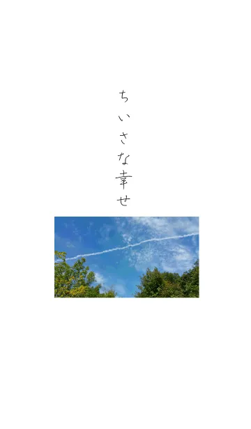 ちいさな幸せの着せ替えメイン画像