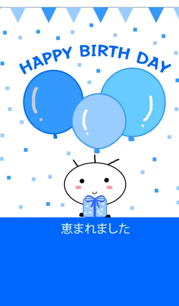 [LINE着せ替え] Happy Birth Dayの画像1