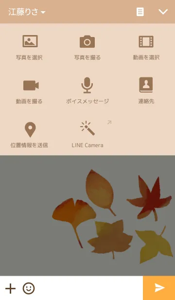 [LINE着せ替え] 秋の小道の画像4