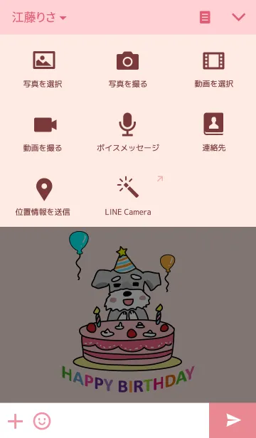 [LINE着せ替え] お誕生日おめでとうございますの画像4