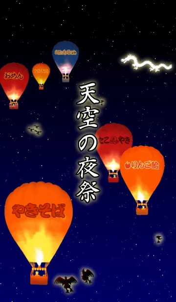 [LINE着せ替え] 天空の夜祭の画像1