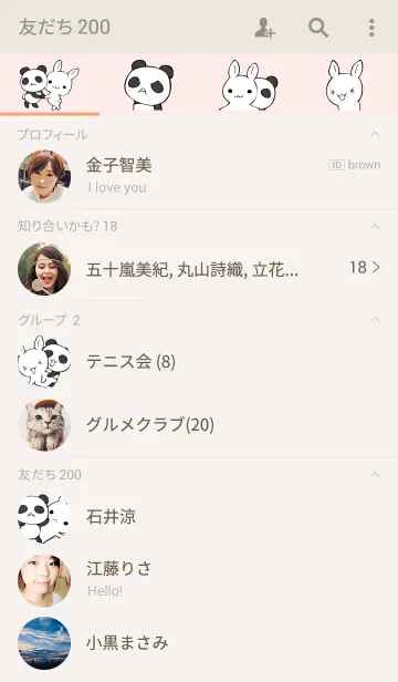 [LINE着せ替え] ぱんだとうさぎの画像2
