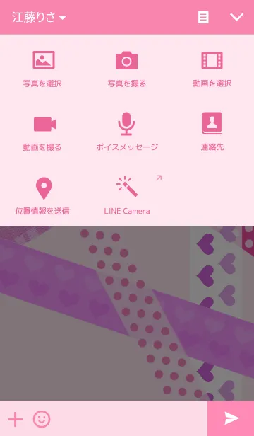 [LINE着せ替え] マスキングテープ～ピンク～の画像4
