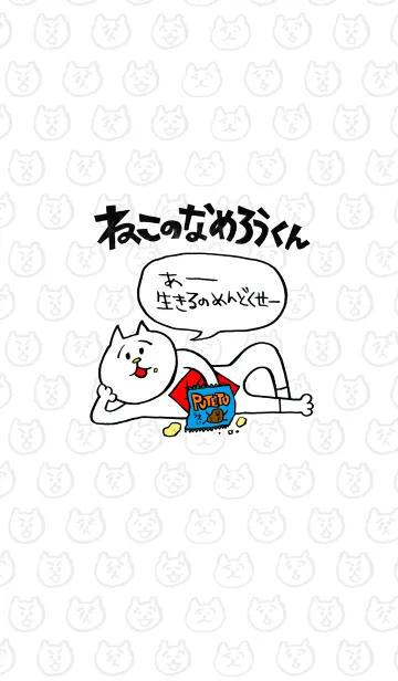 [LINE着せ替え] ねこのなめろうくんの画像1