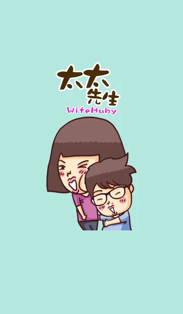 [LINE着せ替え] WifeHubbyの画像1