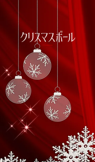 [LINE着せ替え] クリスマスボールの画像1