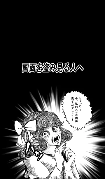 画面を盗み見る人への着せ替えメイン画像