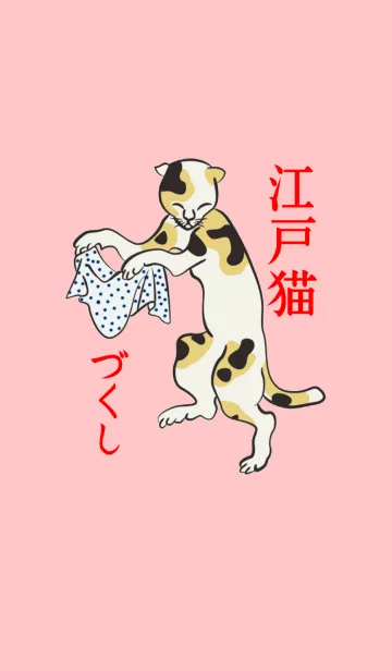 [LINE着せ替え] 江戸猫づくしの画像1