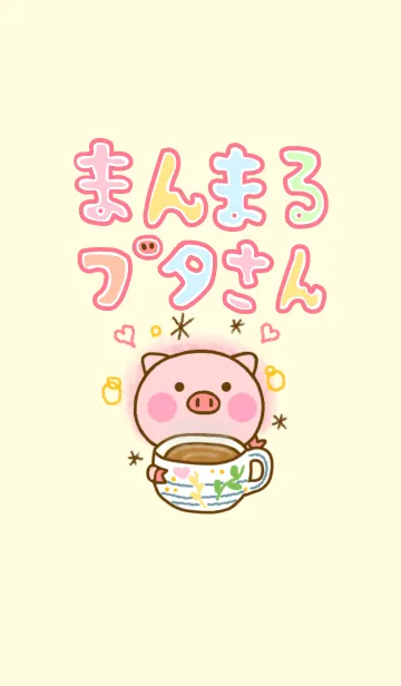 まんまるブタさんの着せ替えメイン画像
