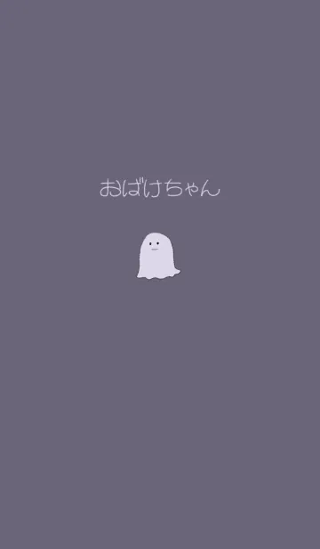 [LINE着せ替え] おばけちゃんの画像1