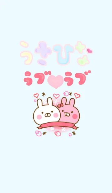 [LINE着せ替え] うさひな ❤冬のラブきせかえ❤の画像1