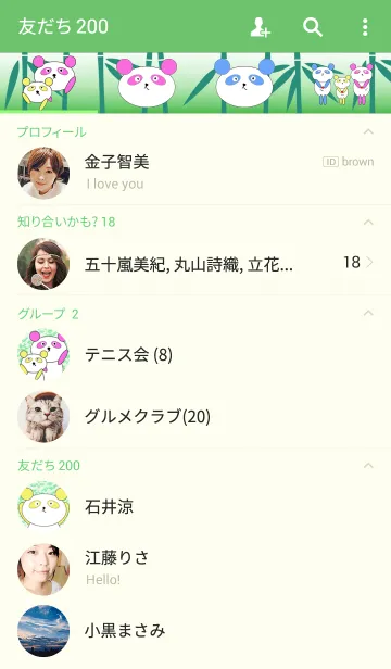 [LINE着せ替え] ぱんだ親子＠神戸の画像2