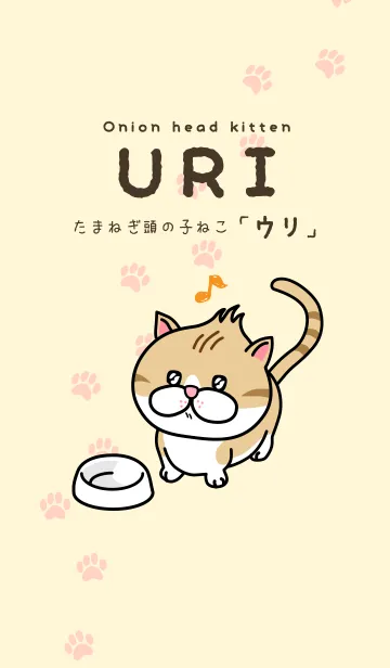 [LINE着せ替え] たまねぎ頭の子ねこ「ウリ」の画像1