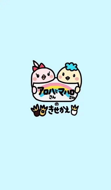 [LINE着せ替え] アロハさんとマハロさんの画像1